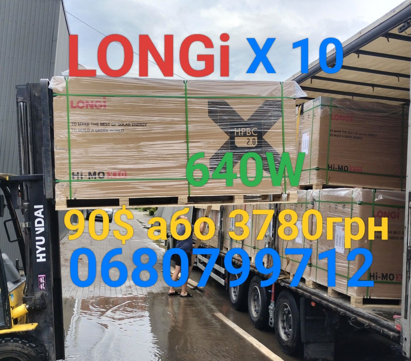 640ВТ LONGi X10 LR7-72HVH 640M Сонячні панелі, сонячні батареї, СЕС
