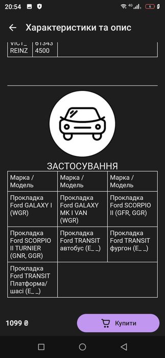 Прокладка на Ford Scorpio 2, Galaxy 1