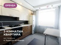 Оренда 2-кімнатної квартири в чудовій локації!