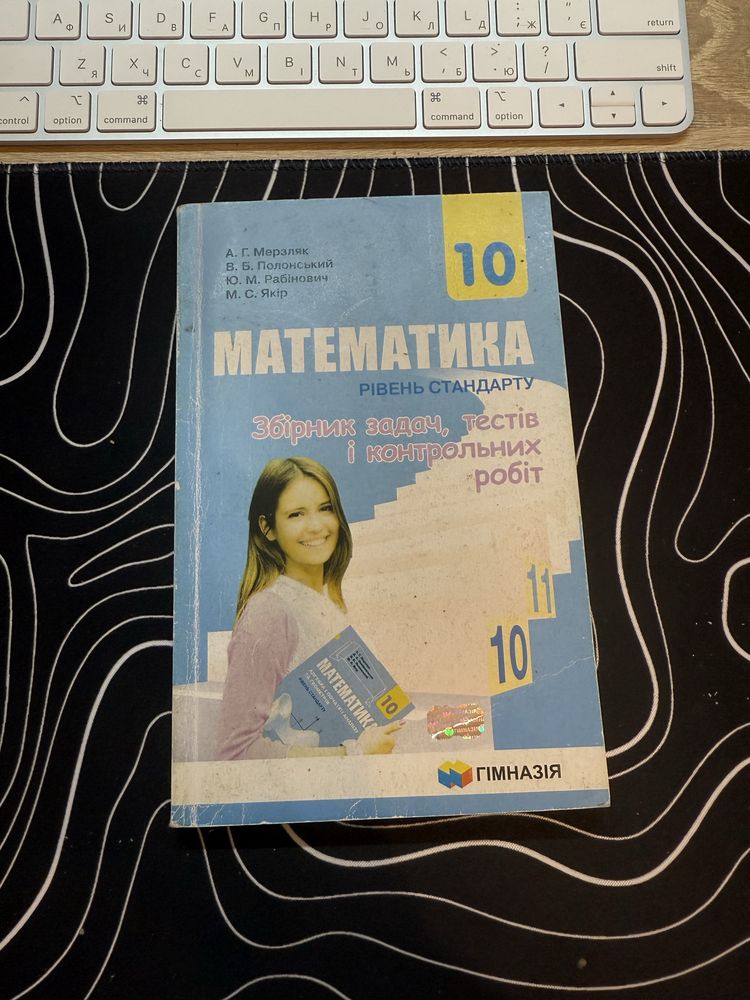 Комплект: Збірник задач, тестів і контрольних з математики 10-11 клас
