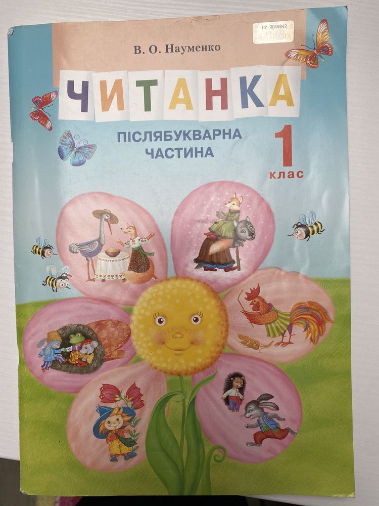 Віра Науменко. Книги для дітей 1-4 клас в асортименті