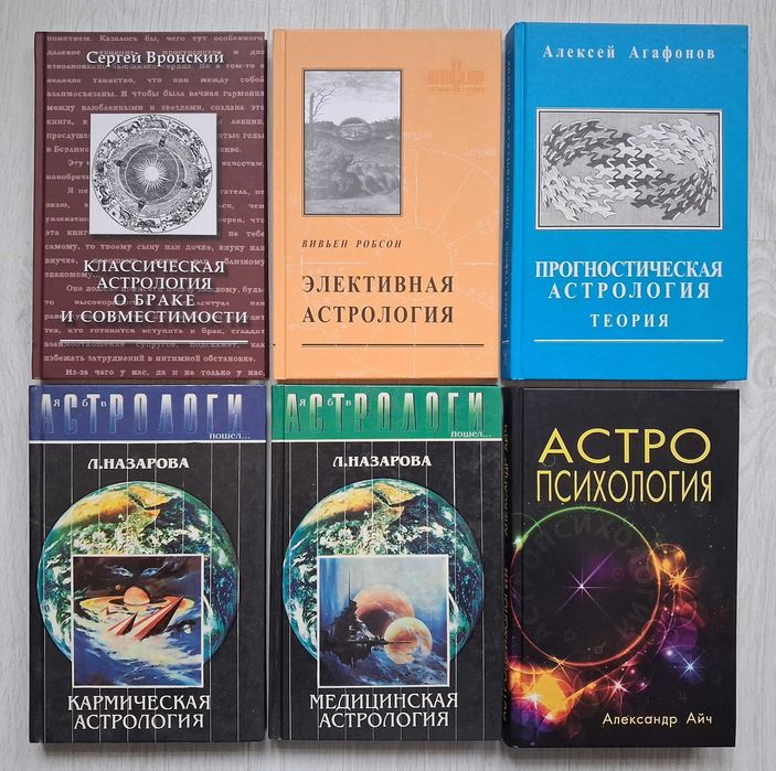 Астрология Эзотерика. Комплект книг