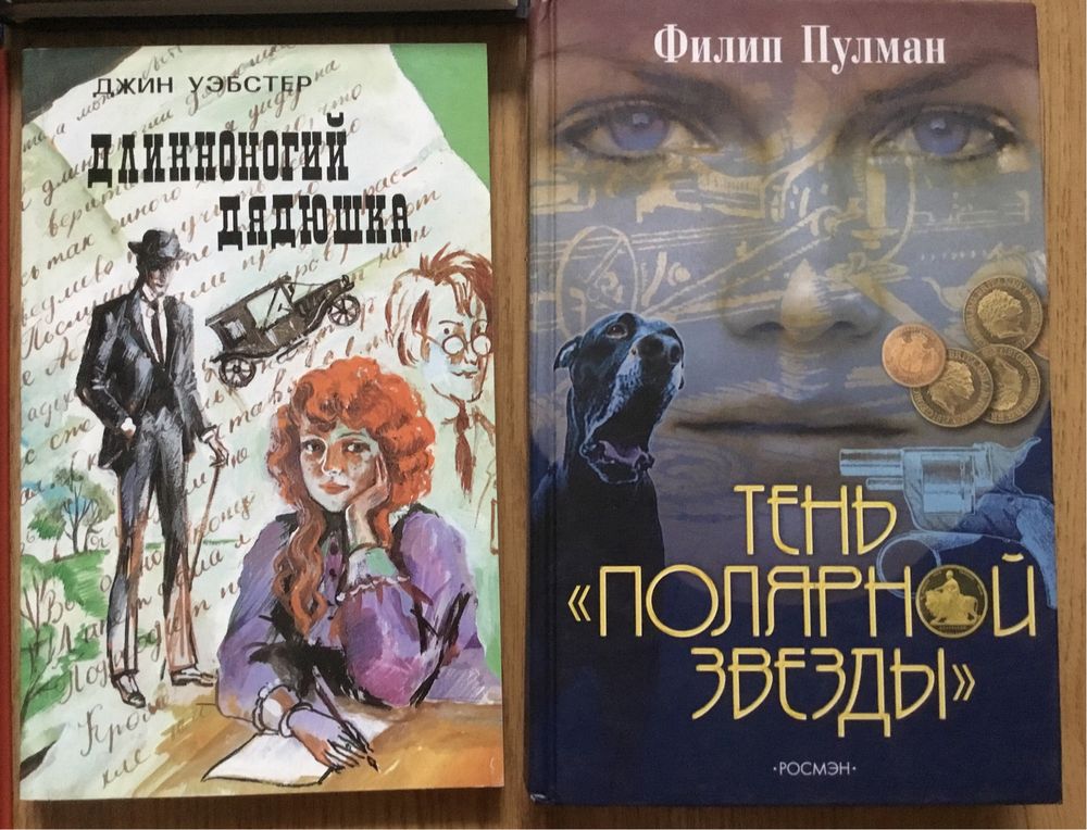 Пулман Стивенсон Джон Грин Коэльо Гоголь Уэбстер Расселл Шергин Катаев
