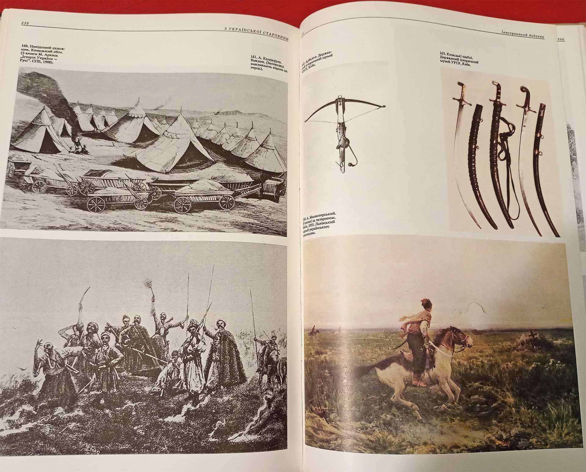 Книга / Подарункове видання "З української старовини" Альбом 1991