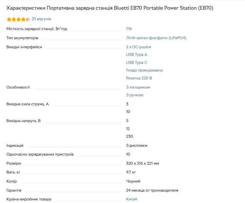 Зарядна станція Bluetti EB70 Portable Power Station (EB70) /Осокорки