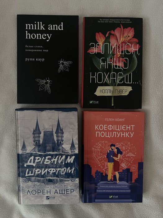 Книга «Milk and honey” Рупі Каур