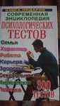 Книга тести на совместимость