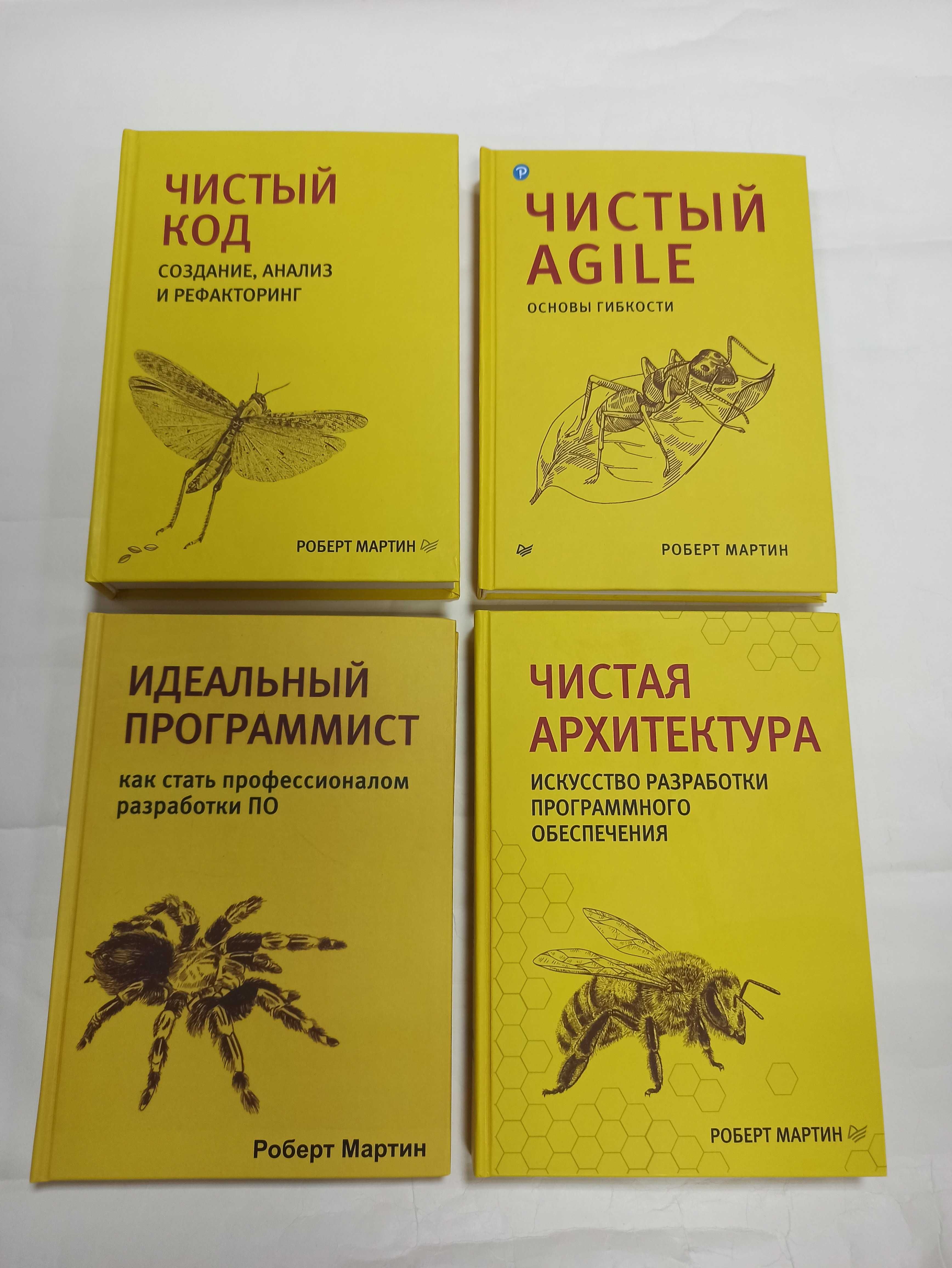 Чистый код. Agile. Архитектура. Идеальный программист. Мартин (твердые