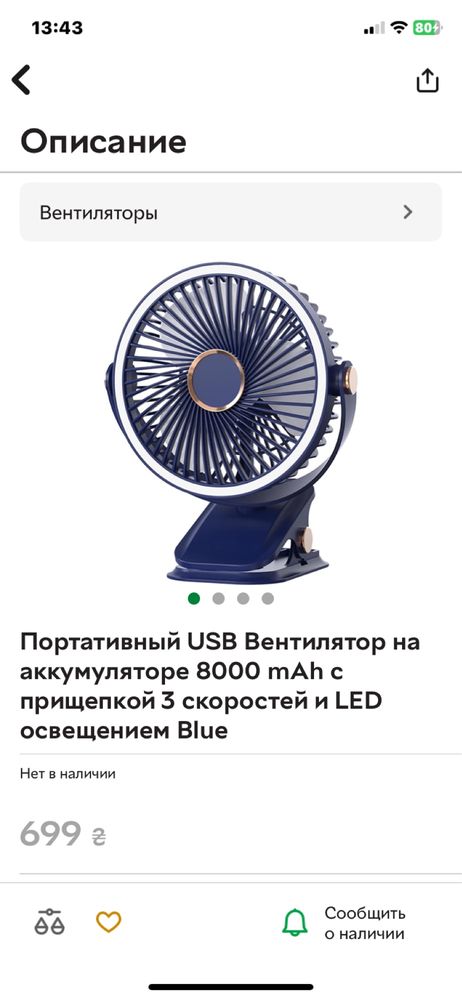 Вентилятр-led лампа usb живлення аккумулятор 8000, 10 годин роботи