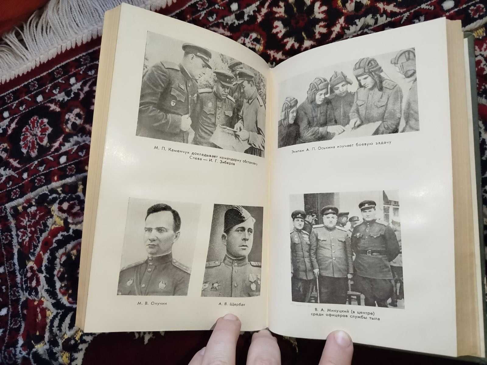 книга Маршал Рыбалко - С.И.Мельников 1984