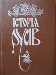 Георгій Кониський "Історія русів"