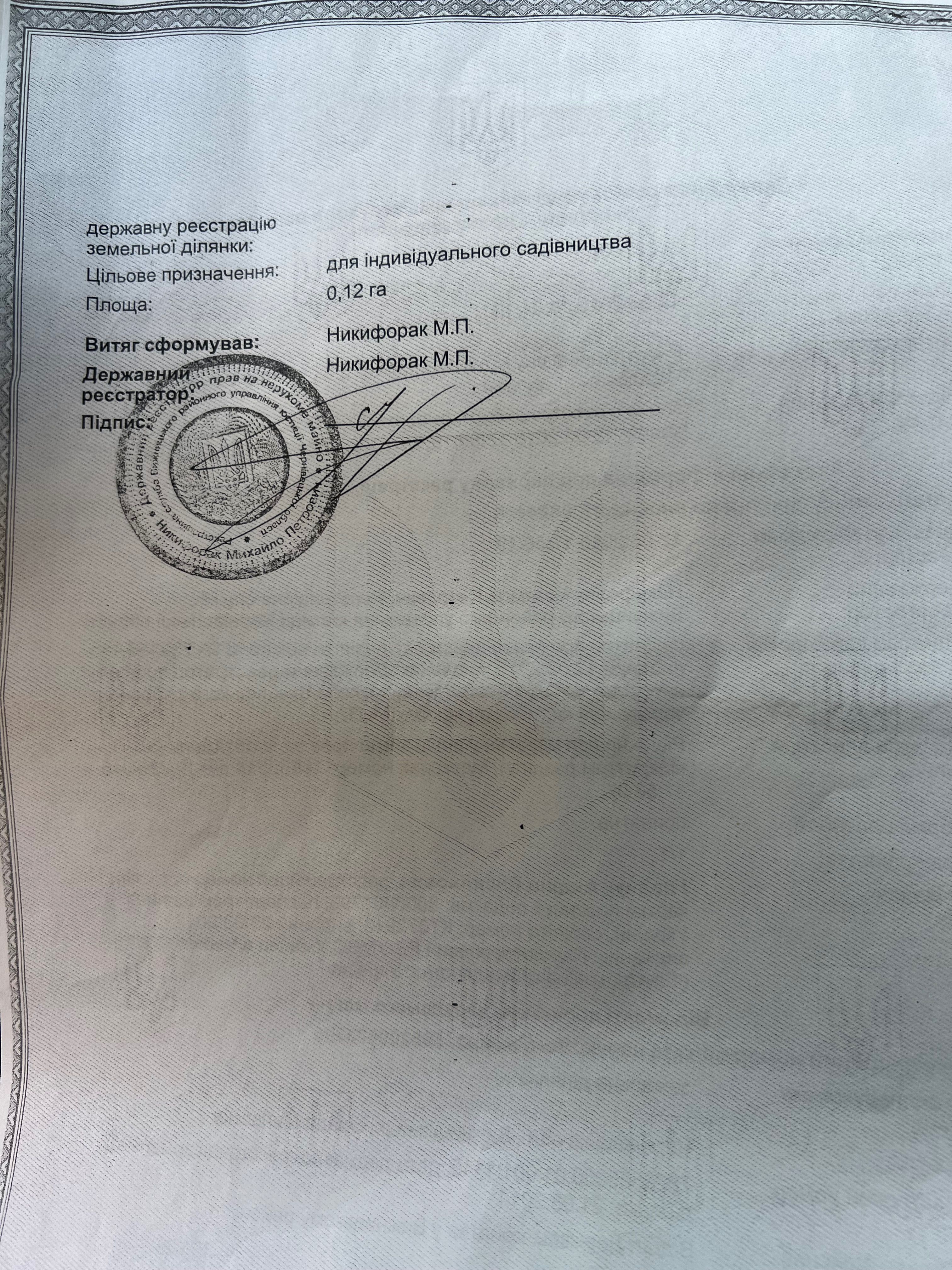 Продаж земельної ділянки в Мигове