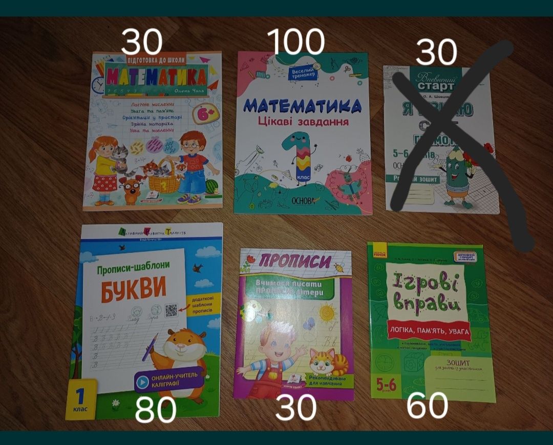 Прописи букви математика 1 клас ігрові вправи дитячя книга