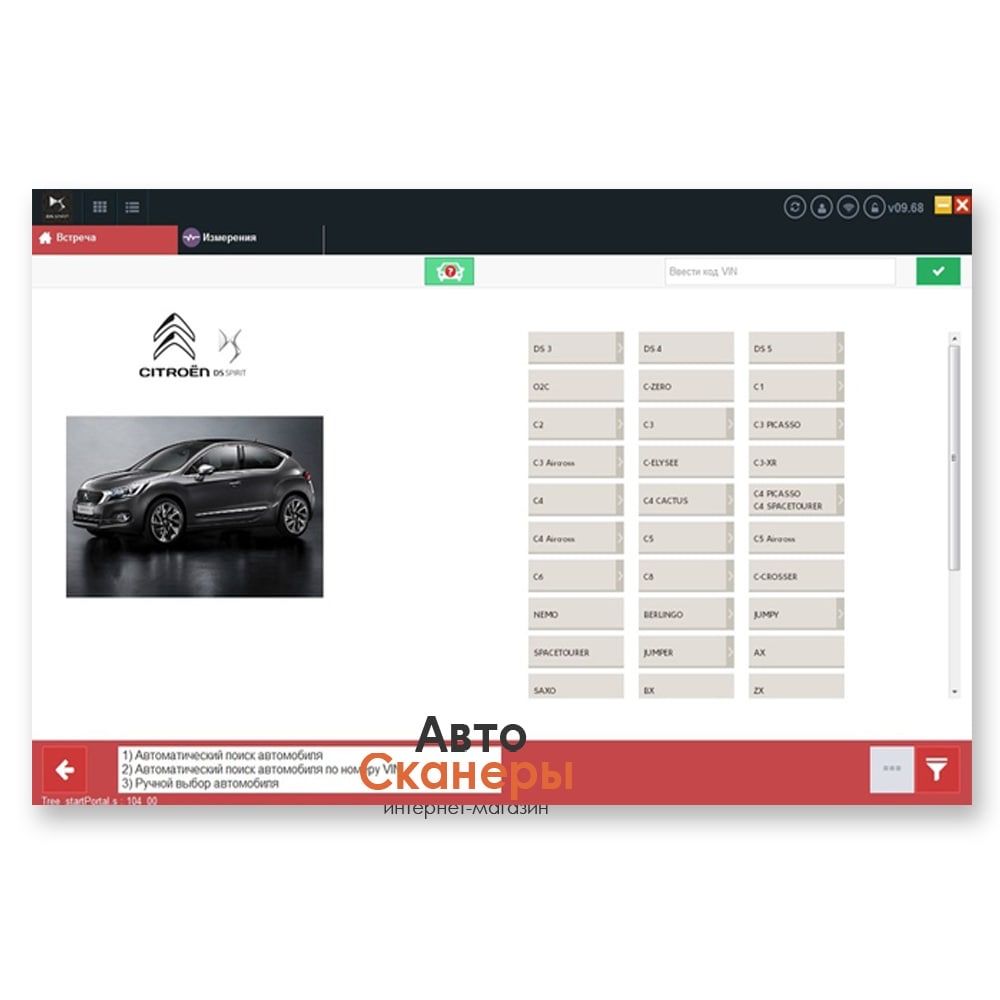 Установка DiagBox v9.160 (2023) - Peugeot, Citroen (PSA), Opel, DS