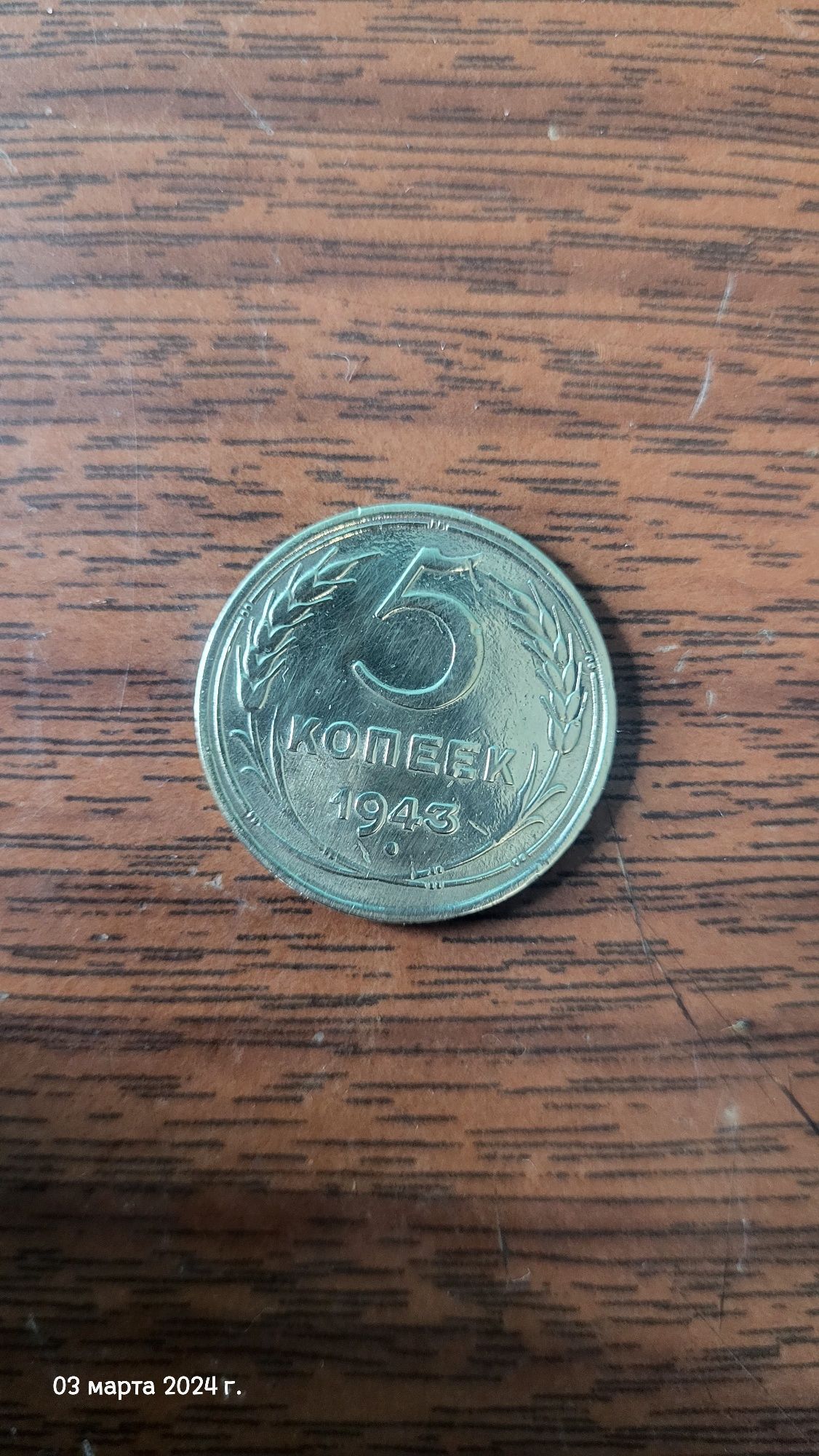 Монеты СССР 1930-1943-1988