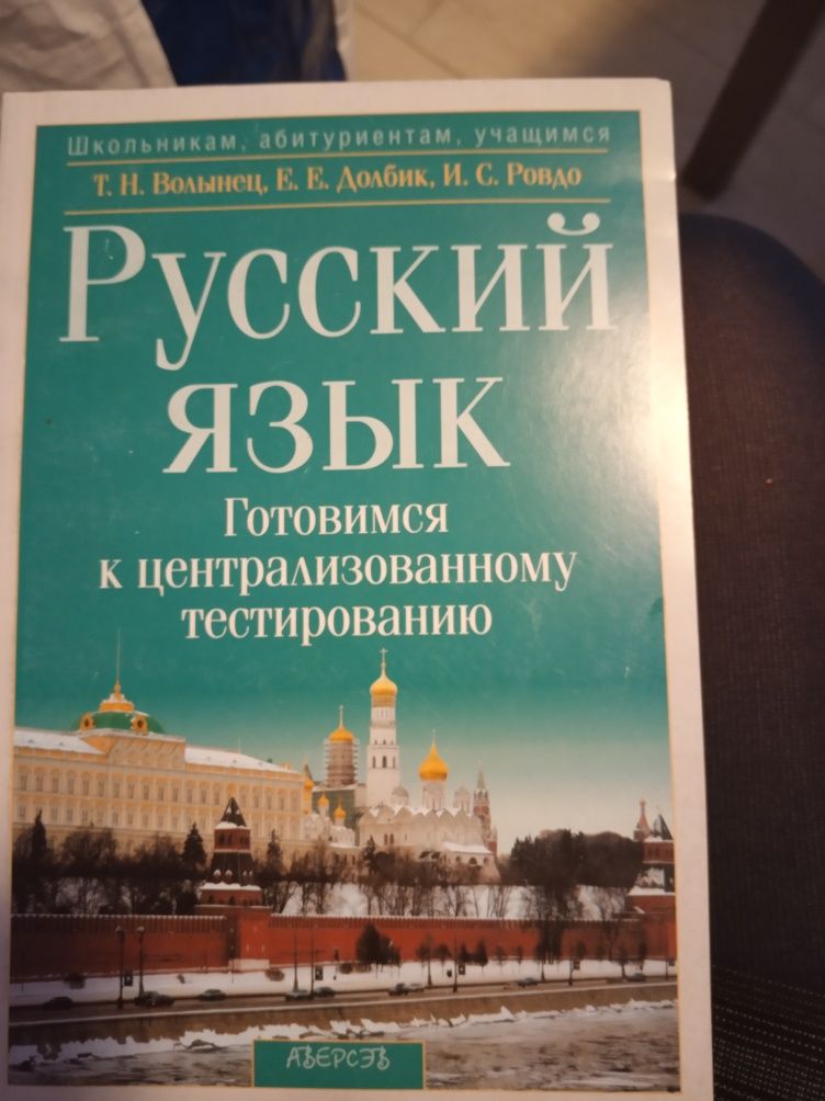 Język rosyjski- podręcznik, przygotowanie do egzaminów NOWA