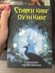 Стивен Кинг Спящие красавицы