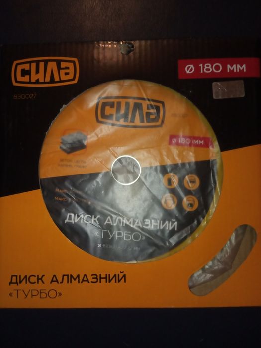 Диск Алмазный Турбо
