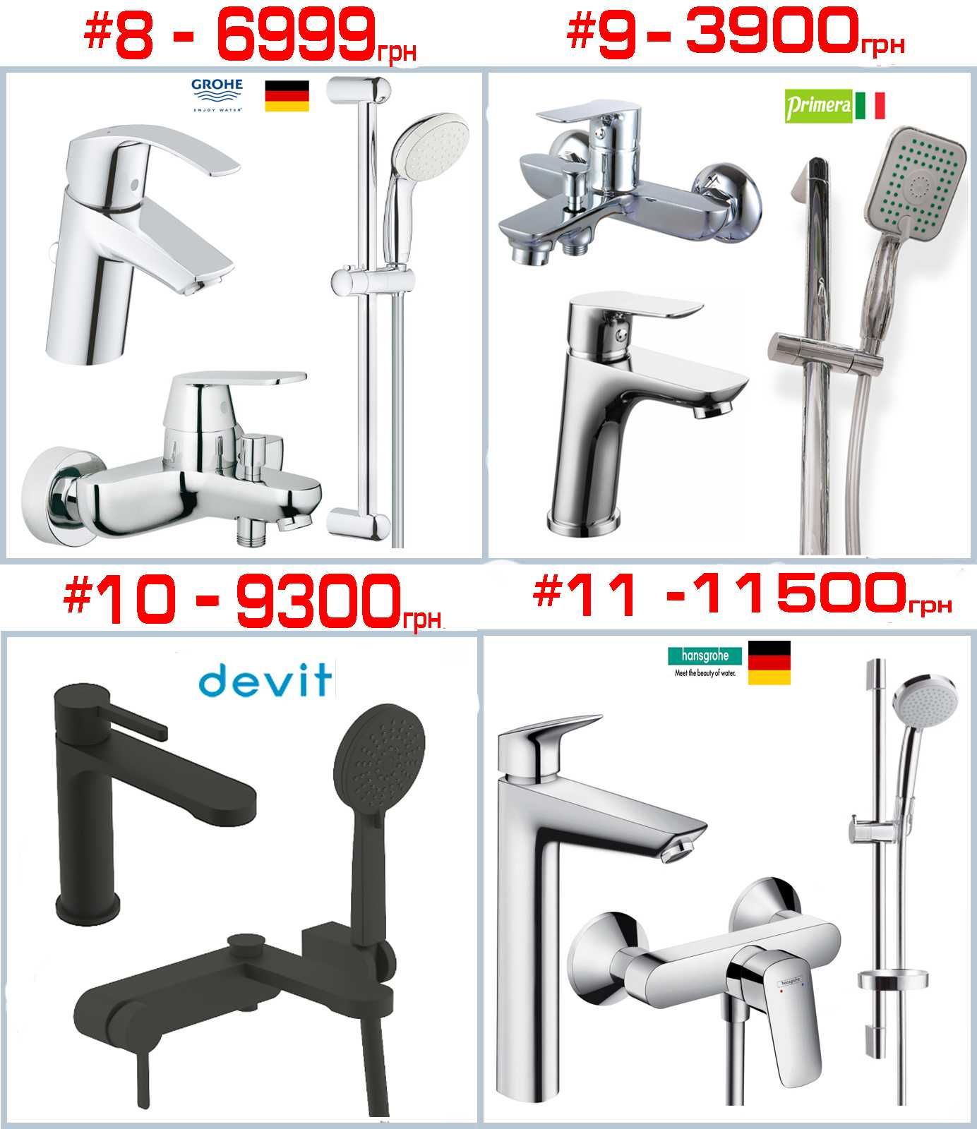 Набори змішувачів для ванної і душа Devit Imprese Grohe Hansgrohe
