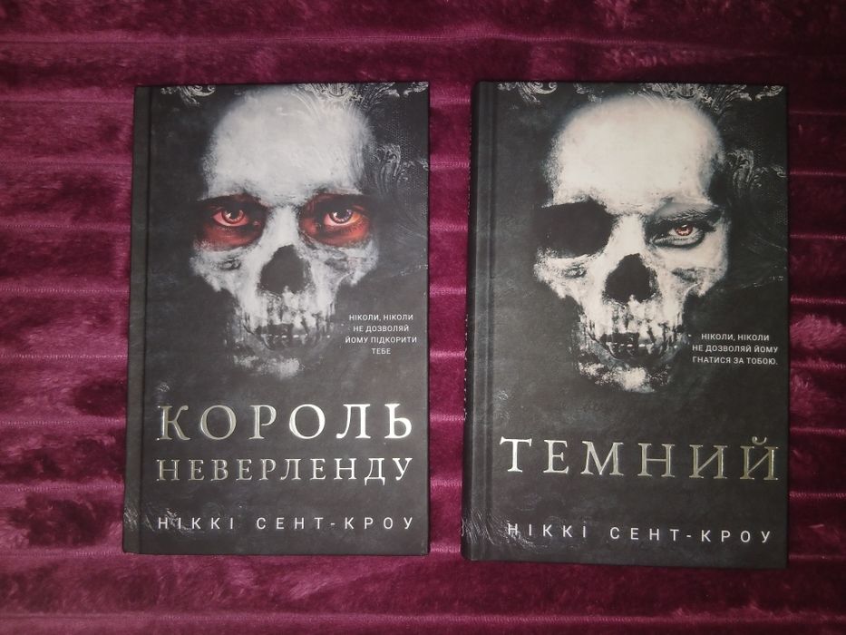 "Король Неверленду" та "Темний"