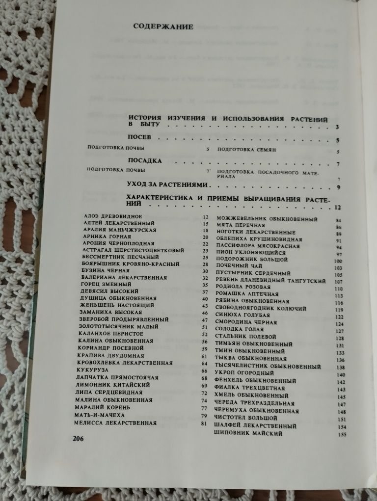 Книга  Лікарські рослини на присадибній ділянці А. М. Рабінович