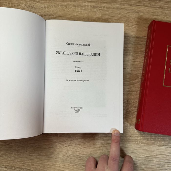Степан Ленкавський - Український націоналізм. Том 1 та 2