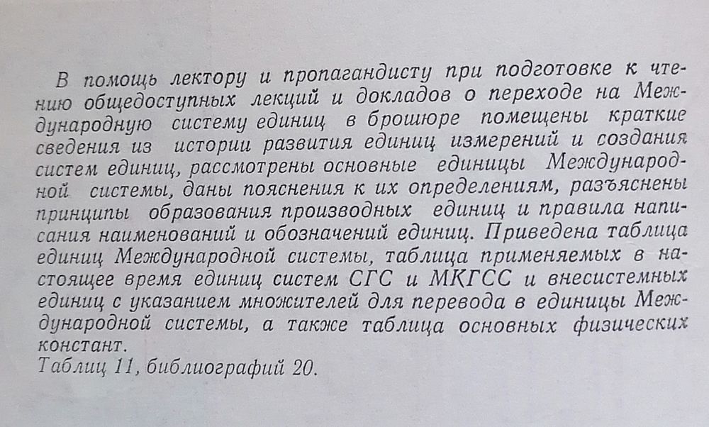 Международная система единиц.