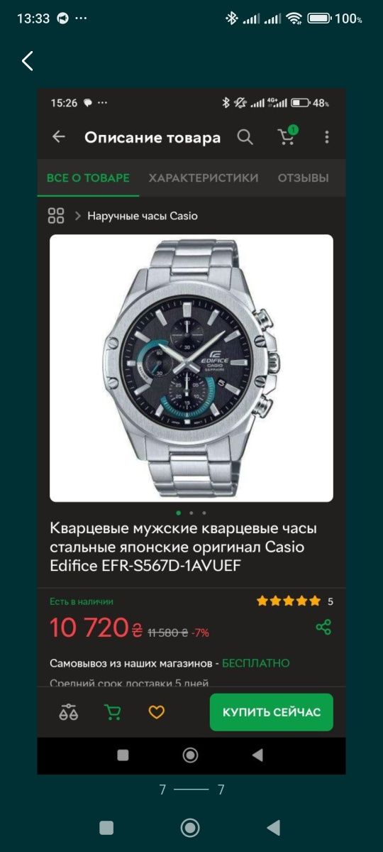 Годинник оригінал Casio Edifice EFR-S567D-1AVUEF
