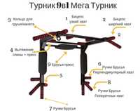 Усиленный Турник Брусья Пресс 9 в 1. Цельносварная модель