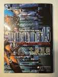 Manga - Ghost in the Shell 1.5 Human Error Processer - Shirow Masamune