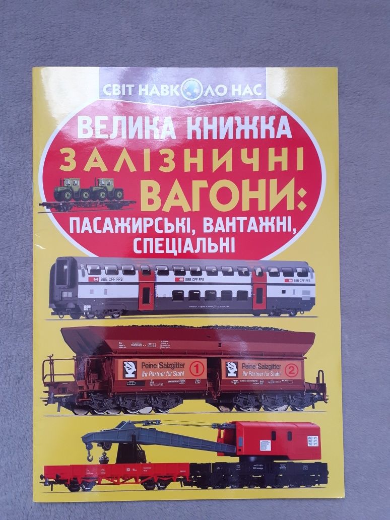 Книги про пістолети, револьвери, залізничні вагони, літаки, 3за 145грн