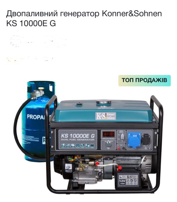 генератор газобензиновий 8кВт Konner&Sohnen KS 10000E G: