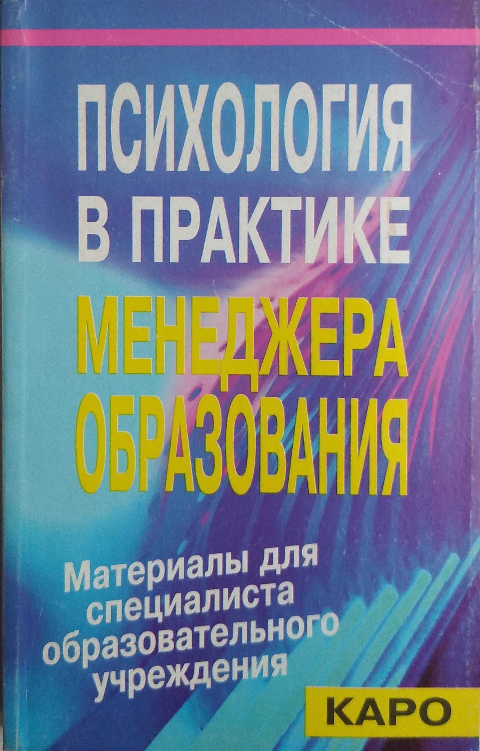 Книги по психиатрии, психологии, тесты ДЖ. Айзенка, конфликтология