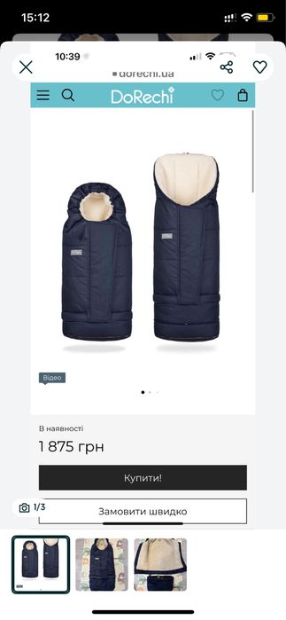 Зимовий конверт DoRechi