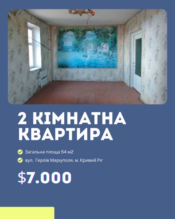 Продаж 2- кімн. квартири мкр- н Даманський