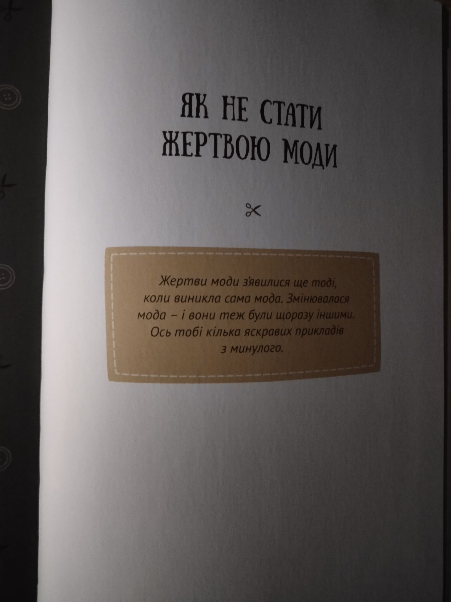 Стильна книжка для панянки Оксана Караванська
