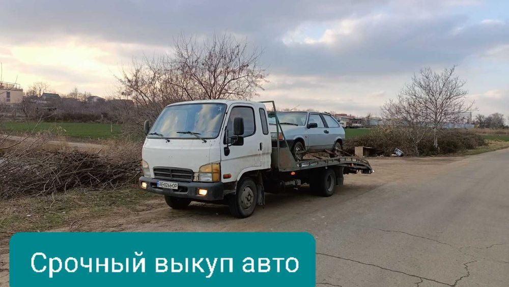 Срочный выкуп авто.