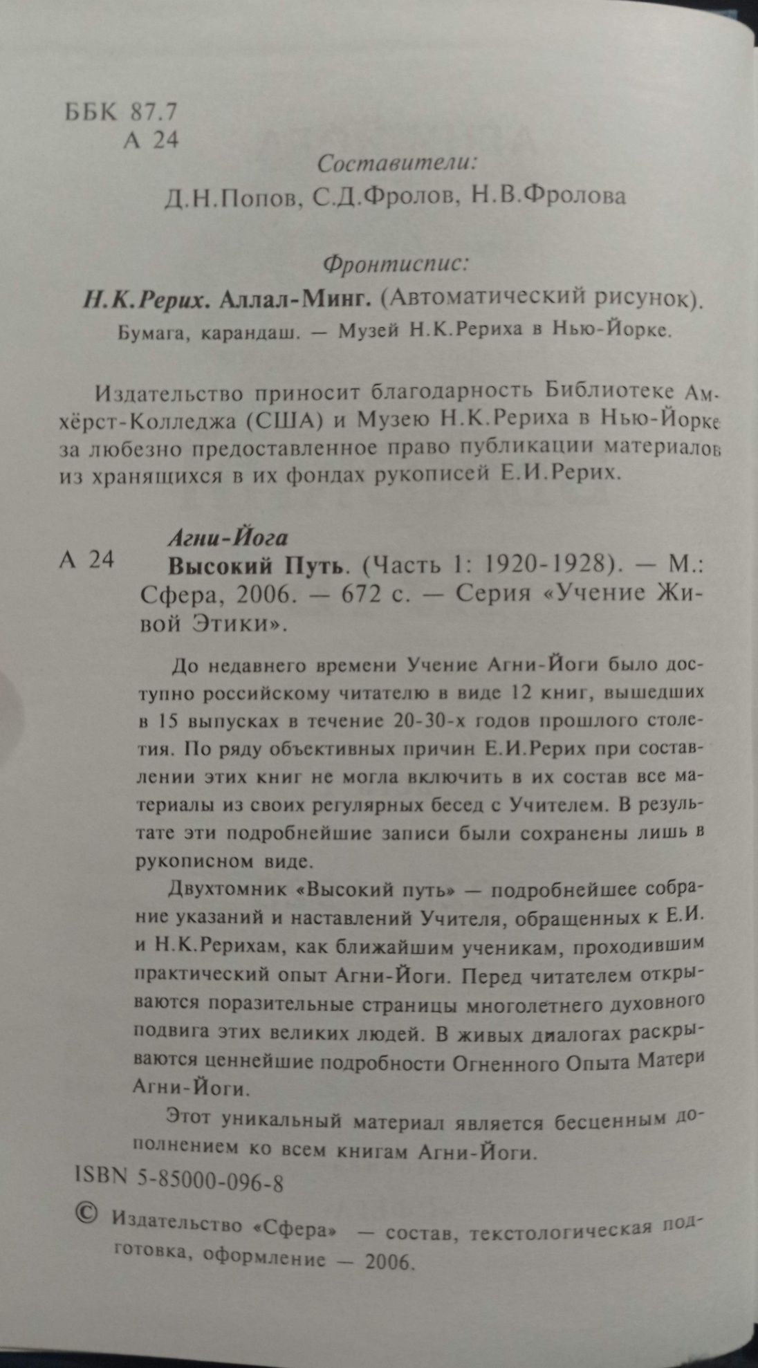 Рерих - Сокровенное знание. Знак эры. Агни-йога. Письма Махатм.