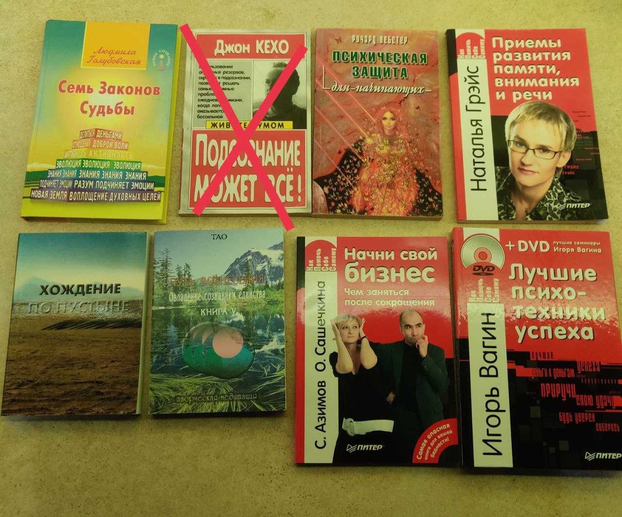 Продам Книги по духовной практике и Эзотерики