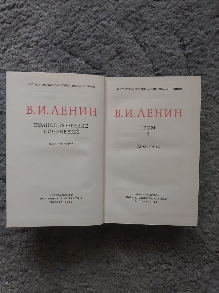 Книги Повне зібрання творів В.І.Ленін 1975р