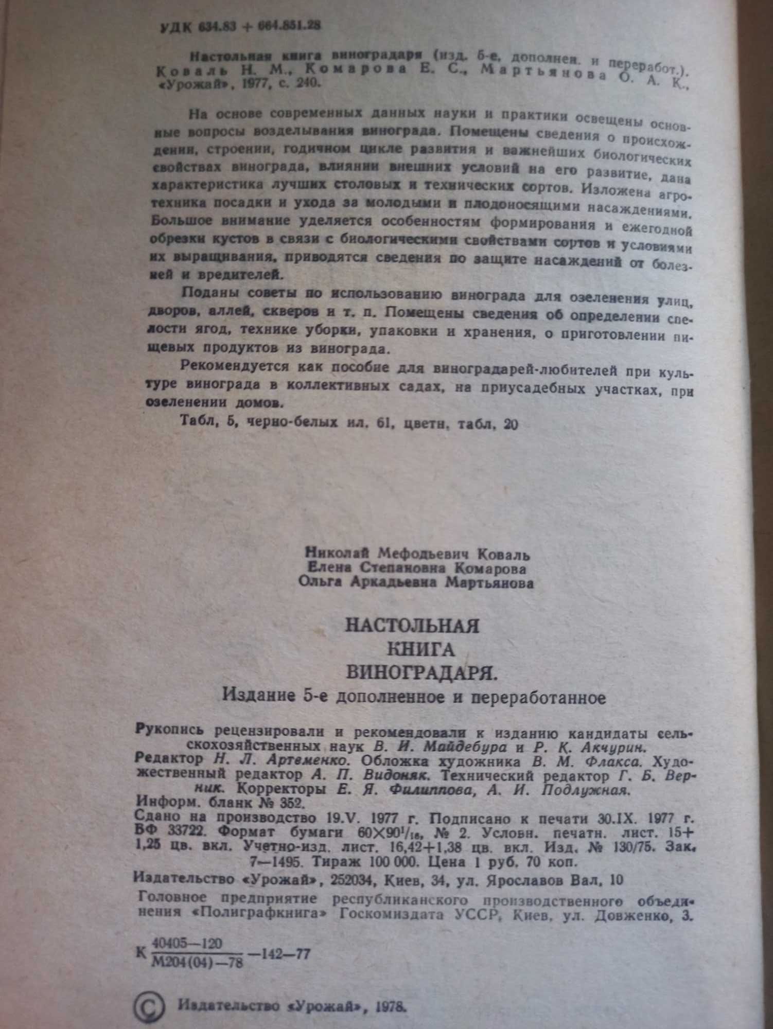 Курдюмов. Умный сад. Хитрый огород. Виноградарство