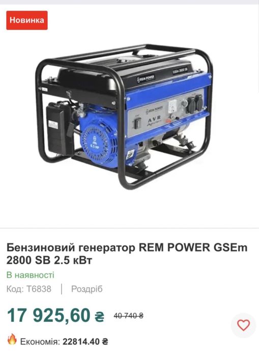 Генератор REM POWER GSEm 2800 SB 2.8kBT єоПт
