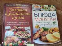 Кулінарні книги різні, багато!