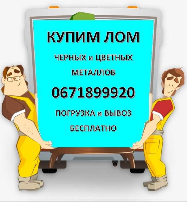 Прийом металобрухту Кам'янське лом меди міді металлолома Каменское