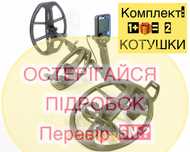 Металошукач Nokta Score 2 , офіційний, онлайн перевірка по SN