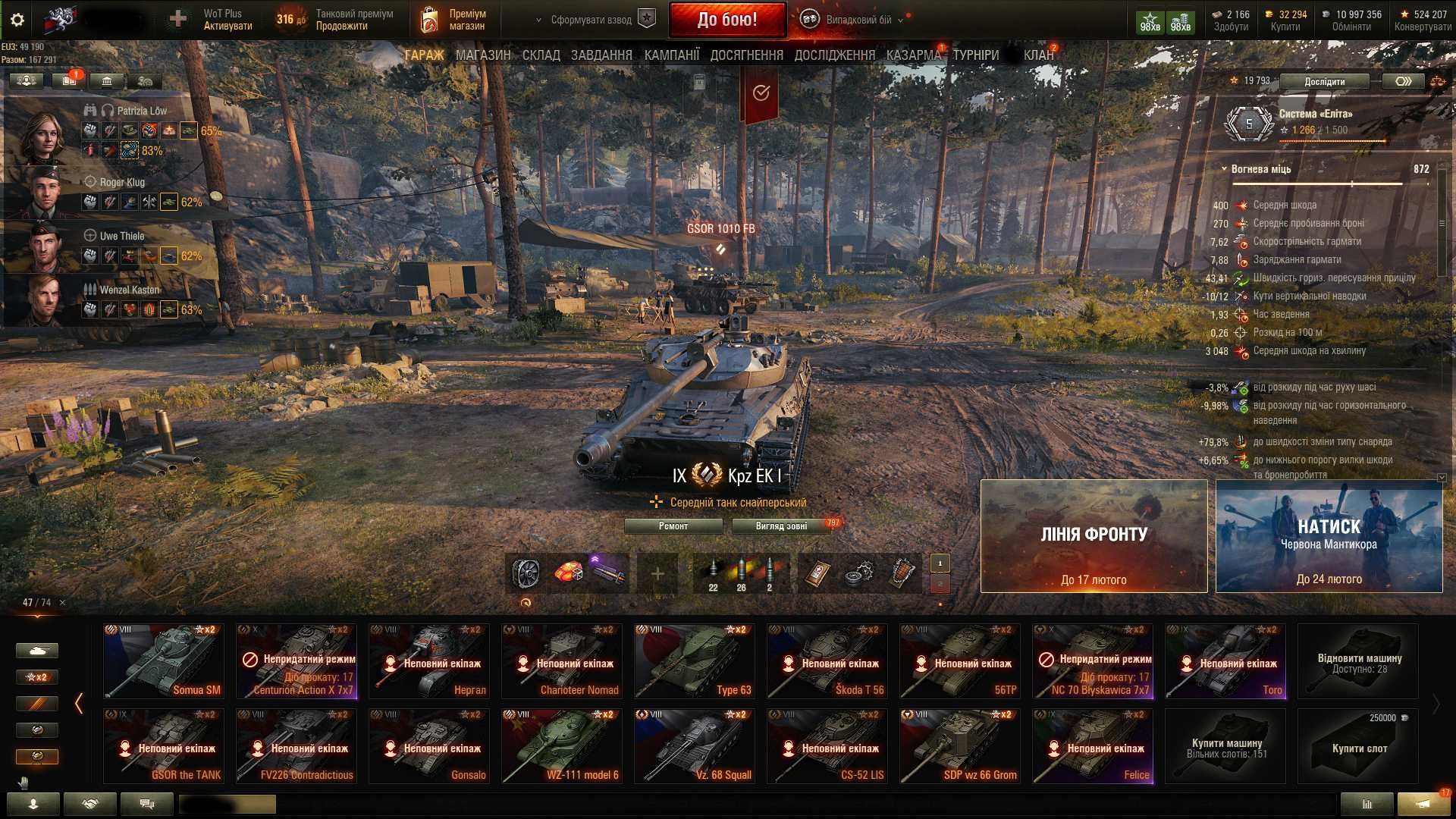 Акаунт World of Tanks EU