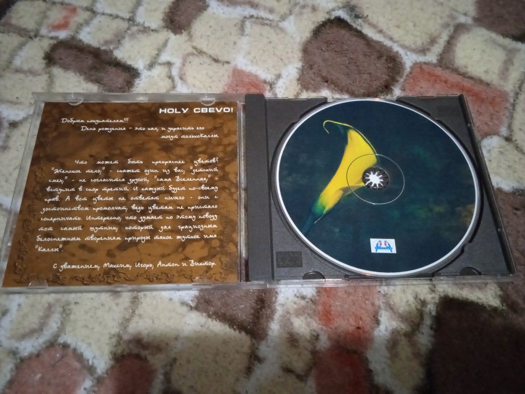 CD Ногу свело -Каллы