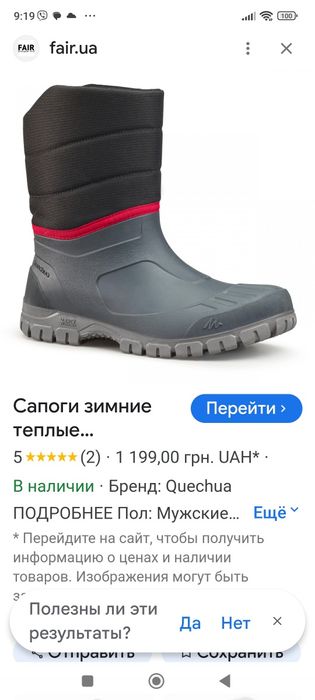 Чоботи теплі зимові SH100 водонепроникні р.40 UK6.5