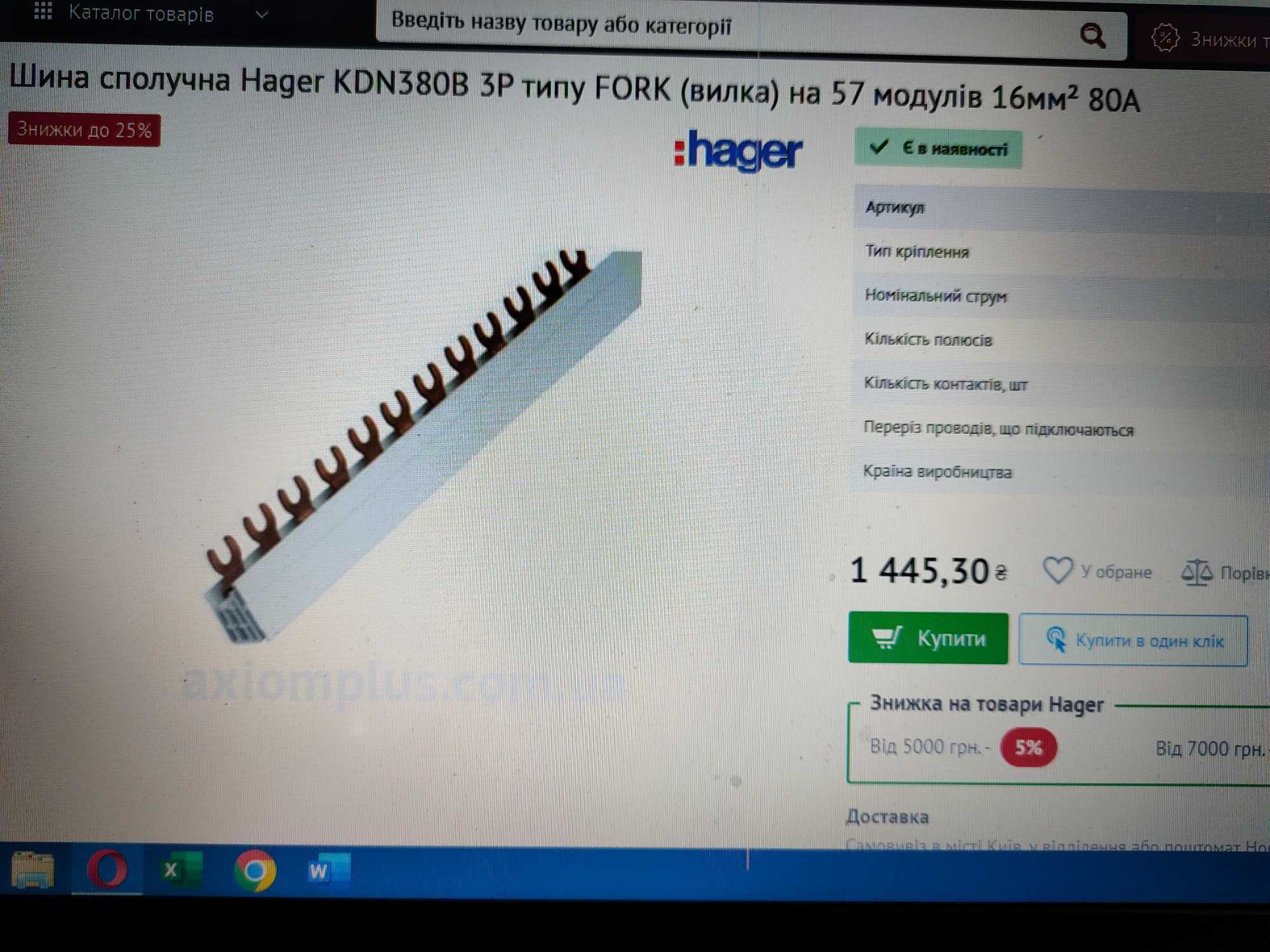 Фазная шина Hager KDN 380B