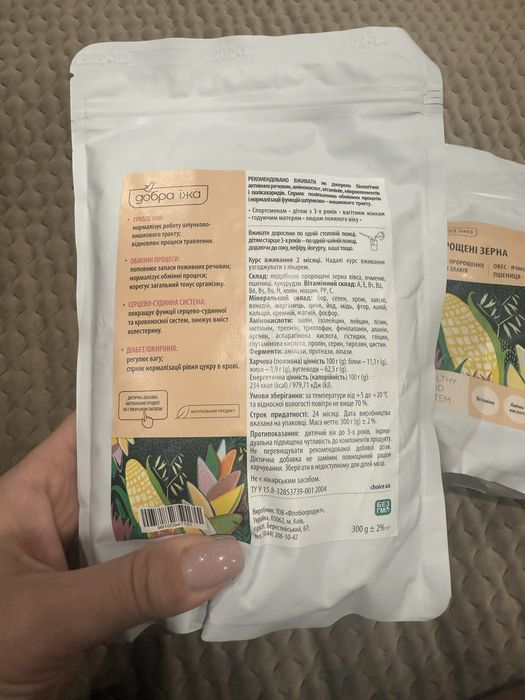 Пророщені зерна (300 г)